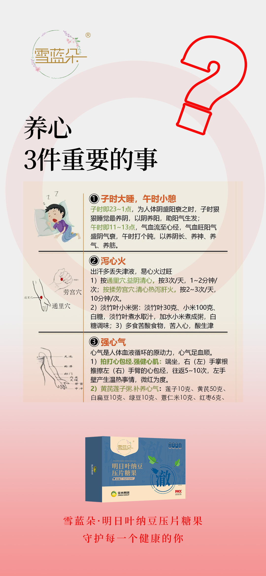 养心三件事，睡对、吃对、按对就稳了！。中医识五脏之心脏的生理功能。1、心主血脉。全身的血脉都属于心，心脏收缩把用过的血液“吸”进来，心脏舒张把新鲜的血液“挤”向全身。。2、心主神明。心调节五脏六腑，形体官窍的思维、意识、情绪及生命活动。3、心其华在面。面色红润光泽——心气盛血脉足。面色胱白——心气不足。面色晦暗——心血亏虚脉痹阻。面色红赤——心火旺。4、、心开窍于舌。心开窍于舌：舌淡、红生疮、暗紫、淤斑、食知无味、失语等都是心的问题